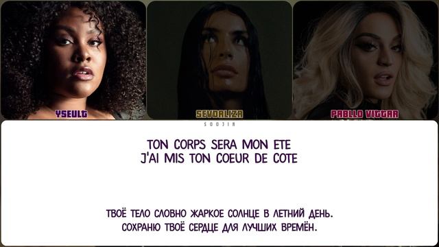 SEVDALIZA - ALIBI Ft. PABLLO VITTAR & YSEULT (ПЕРЕВОД | COLOR CODED LYRICS)