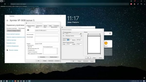Настройка этикетки xprinter