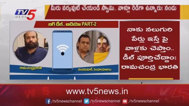 Moinabad Farm House Case 2nd Audio | Ramachandra Bharathi | Nanda kumar | Simhayajulu | TV5 News смотреть онлайн