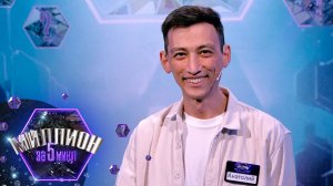 «Миллион за 5 минут» Выпуск от 07.02.2025