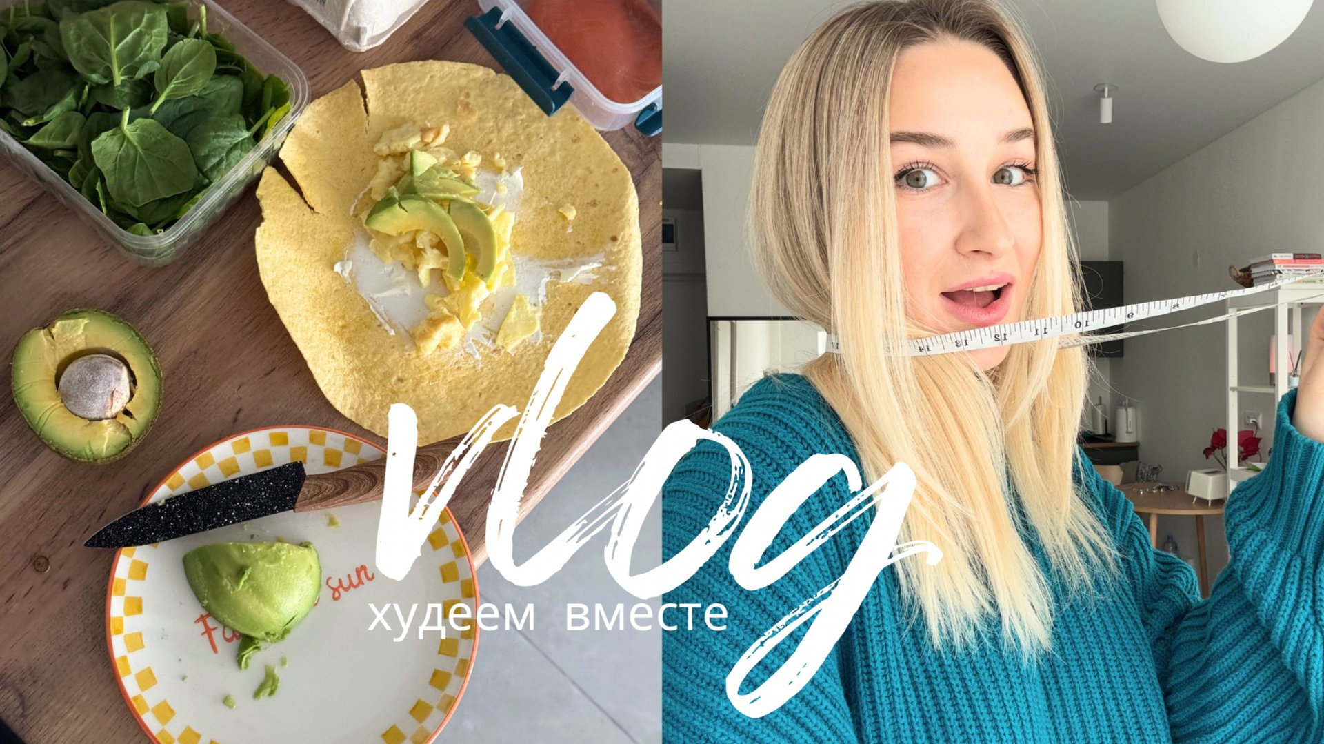 ВЛОГ НЕДЕЛИ| мои параметры, фитнес, питание и покупки на WB // гуляем с мужем по тц смотреть онлайн