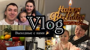 Vlog | День Рождения мужа | Празднуем | Подарки | Дубай 2025 жди нас