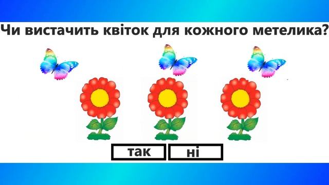 Порівняння кількості предметів. Завдання з математики смотреть онлайн