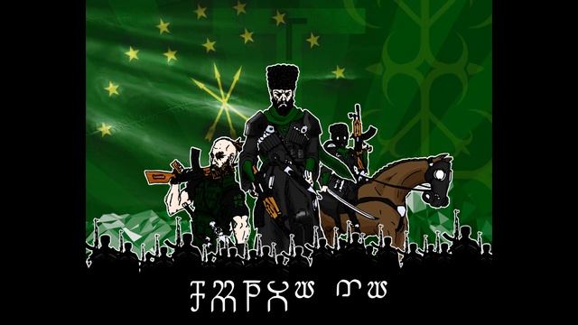 Адыгэ Дзэ | Circassian Army смотреть онлайн