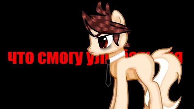 /Пони Клип-143\ смотреть онлайн