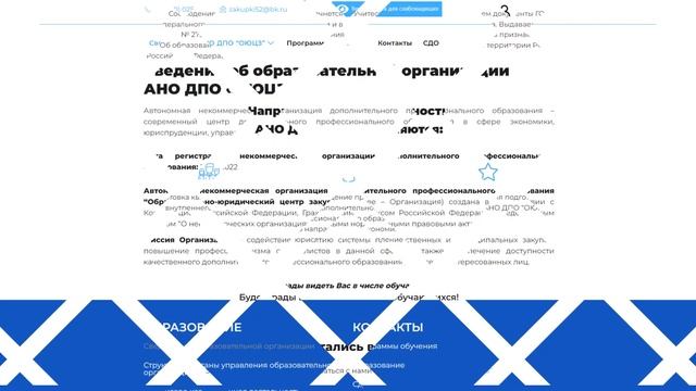 Обзор сайта - АНО ДПО "ОЮЦЗ" смотреть онлайн