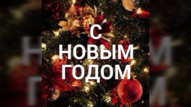 С новы 2017 годом от чиби фнаф смотреть онлайн