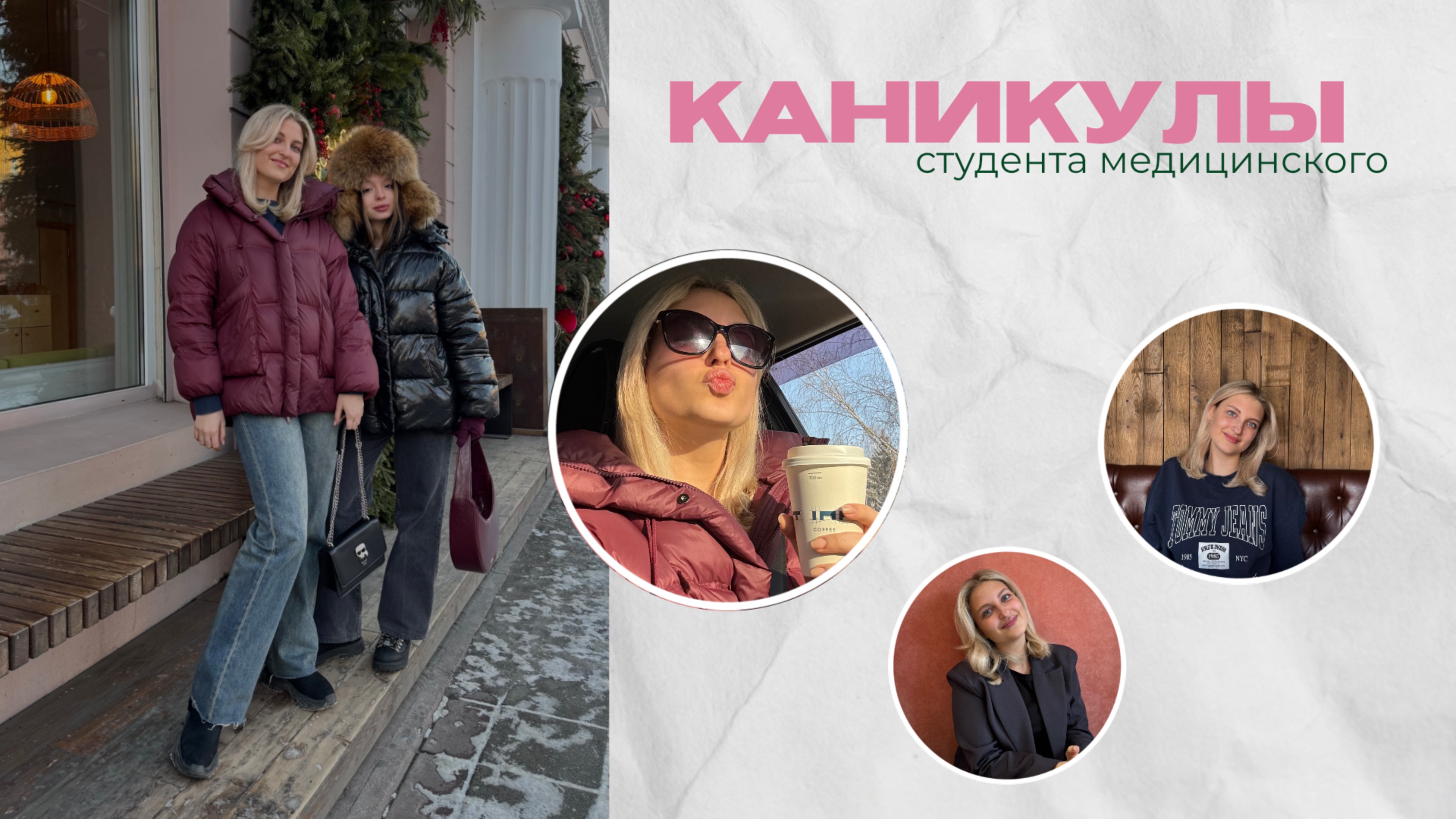 один день каникул студента медицинского смотреть онлайн