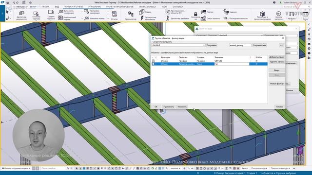 [Курс «Tekla»] Подготовка вида модели к созданию чертежа общего вида смотреть онлайн