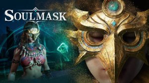 SOUL MASK ПРОДОЛЖЕНИЕ ПУТЕШЕСТВИЯ