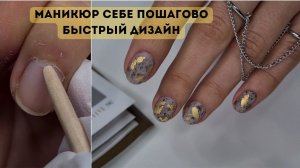 Заусенцыи сухая кожа. Быстрый дизайн ногтей. Укрепление ногтей гелем и маникюр себе