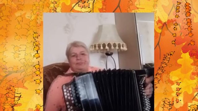 НАС РАЗЛУЧИЛА ПОРА ЛИСТОПАДА -сл Федора Вакуленко муз испол Екатерина Авдонина баян смотреть онлайн