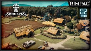 Foundation релиз _ Торговые связи и налоги _ часть 2