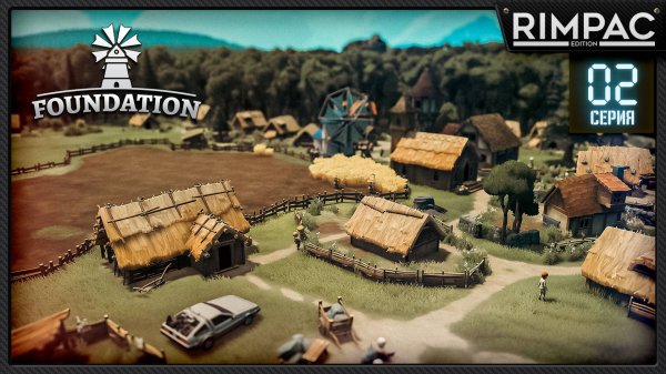 Foundation релиз _ Торговые связи и налоги _ часть 2