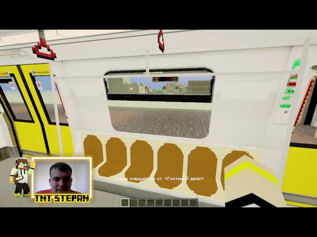 КАТАЮСЬ НА МОЁМ МЕТРО НА 8 ЛИНИИ В МАЙНКРАФТ смотреть онлайн