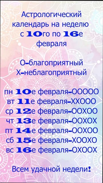 Что приготовили звёзды на неделю с 10го по 16е февраля смотреть онлайн