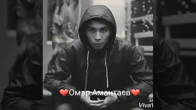 Омар Амантаев смотреть онлайн