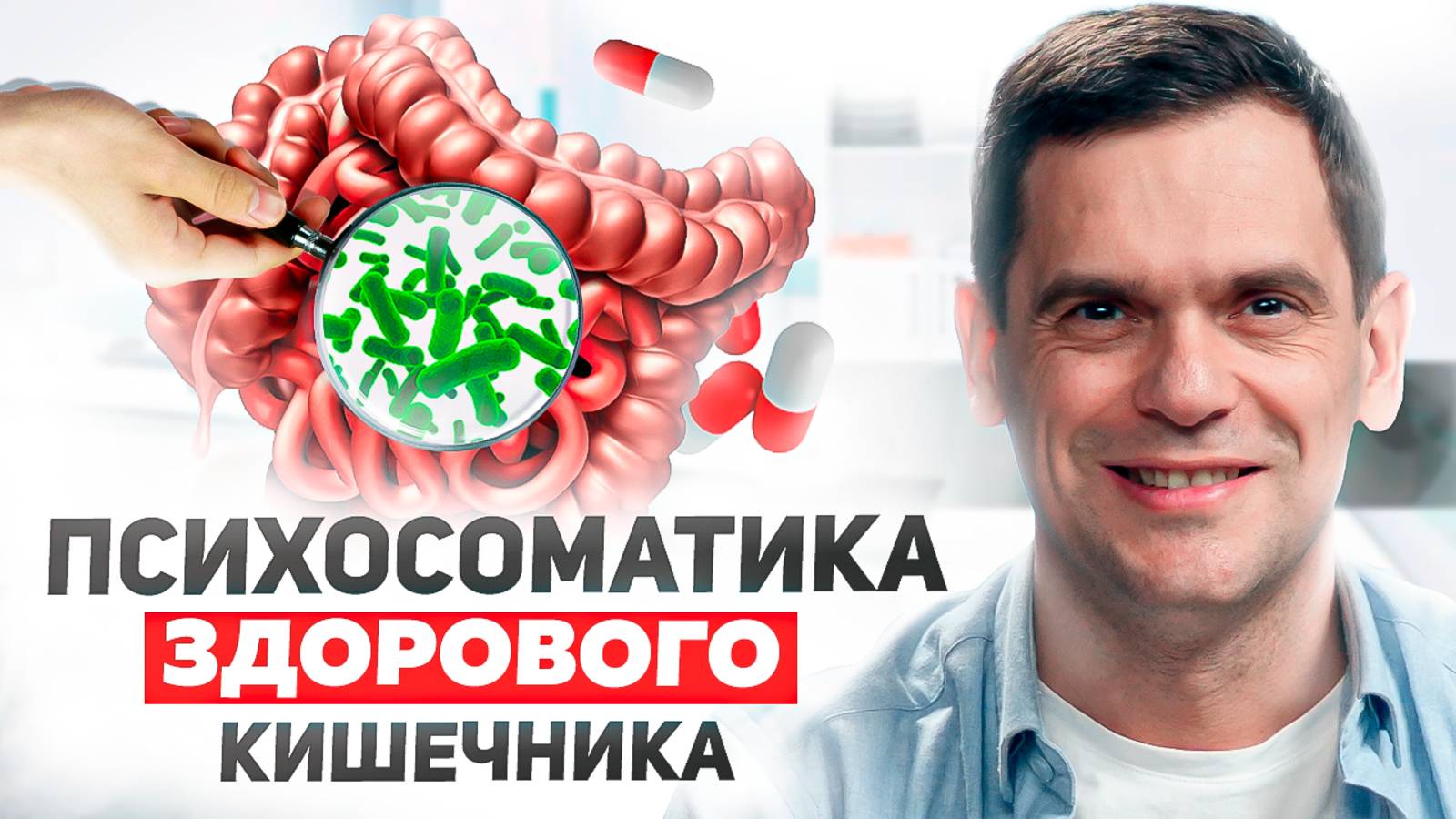 В чём Секрет ЗДОРОВОГО Кишечника и ХОРОШЕЙ Микрофлоры? смотреть онлайн