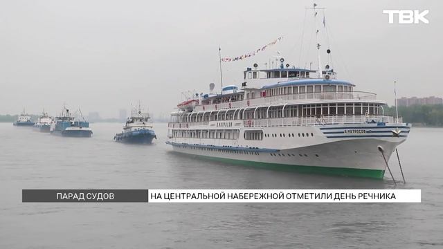Парад судов перед Днем речника прошел в Красноярске смотреть онлайн