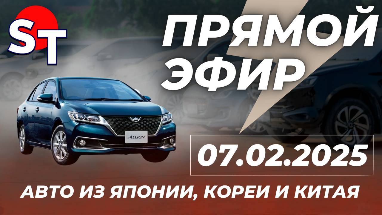 ST ПРЯМОЙ ЭФИР 7 ФЕВРАЛЯ 2025