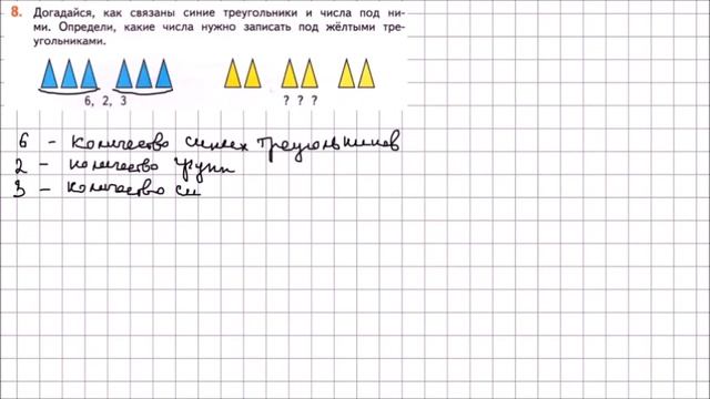 Математика 2 класс Дорофеев, Миракова Часть 2 стр 10 УПР 8 смотреть онлайн