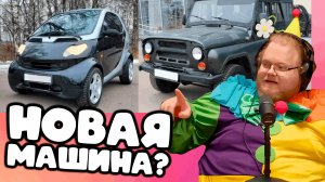 [T2x2 выбирает машину] НОВАЯ МАШИНА?