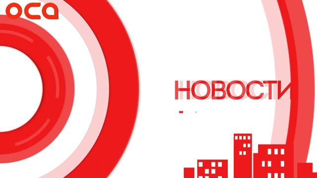 Новости телеканала "ОСА" 06.02.20 смотреть онлайн