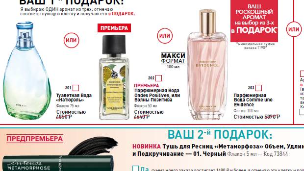 ИВ РОШЕ. КАТАЛОГ ФЕВРАЛЯ. 💐 ВЕСНА ИДЁТ! РОСКОШНЫМ ПОДАРКАМ К 8 МАРТА ДОРОГУ! 🎁 + 🎁 + 🎁 смотреть онлайн