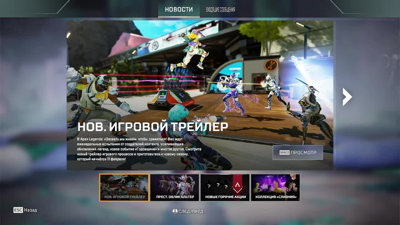 Apex Legends смотреть онлайн