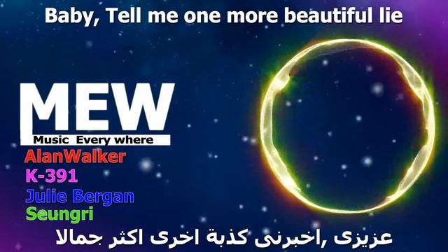 K-391 Ignite ft Alan Walker -Julie Bergan Lyrics مترجمة смотреть онлайн