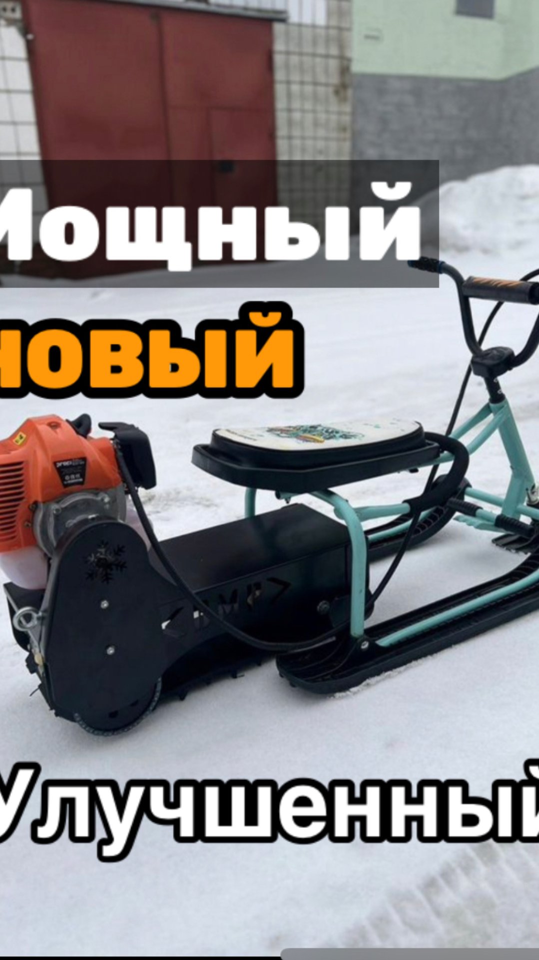 Самый мощный мотоснегокат смотреть онлайн