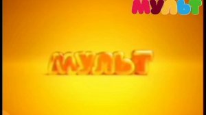 Профилактика
 (Телеканал Мульт 11.08.2024)