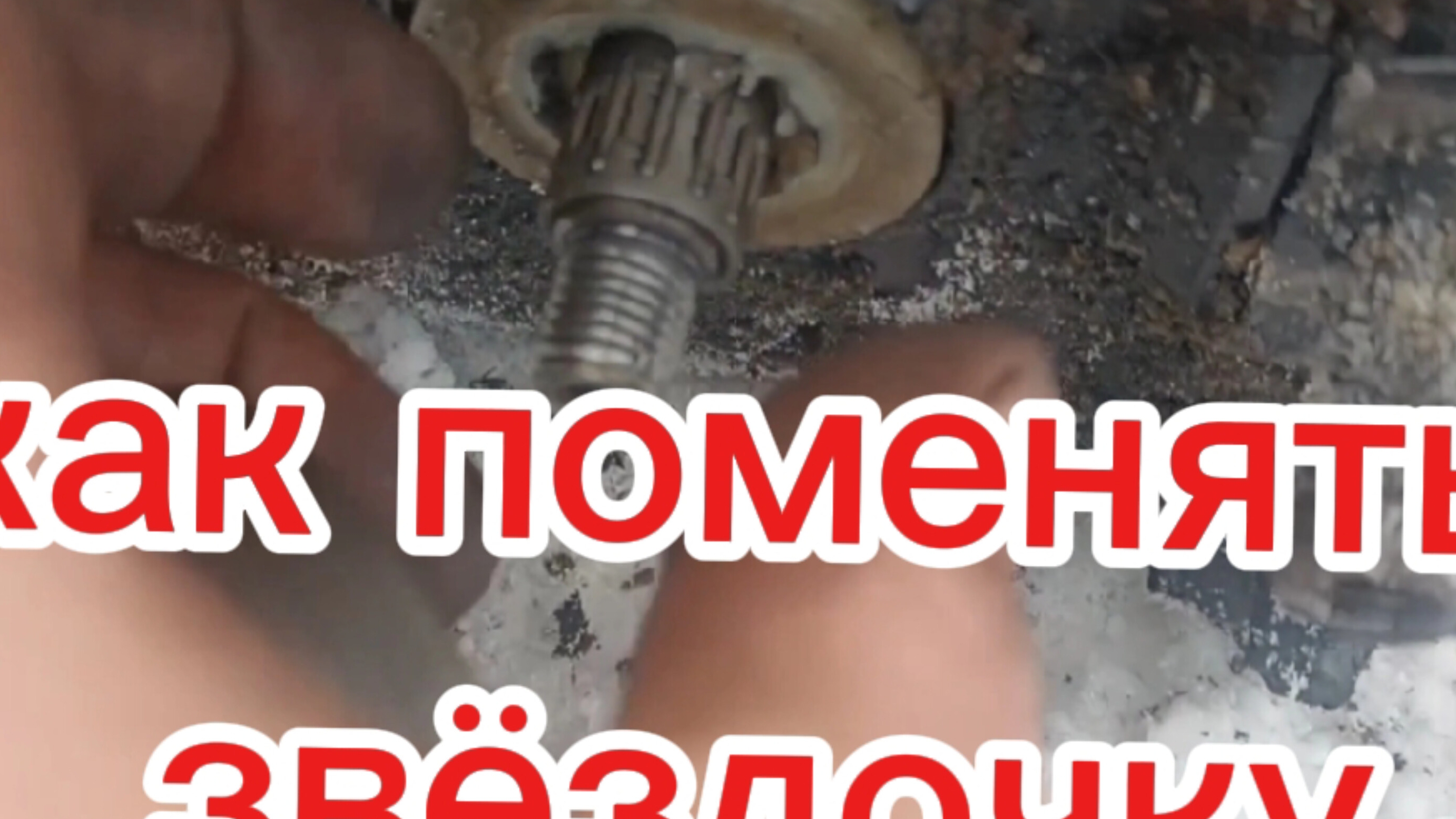 Поменял звёздочку цепи бензопилы из поднебесной . смотреть онлайн