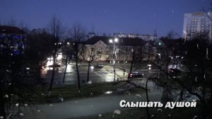 Слушать душой
