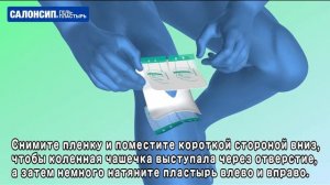 【Как применять】Salonsip® Gel-Patch /  Колено