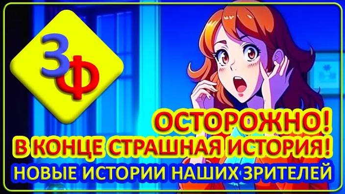 099 Как такое вообще возможно？! Истории наших зрителей смотреть онлайн