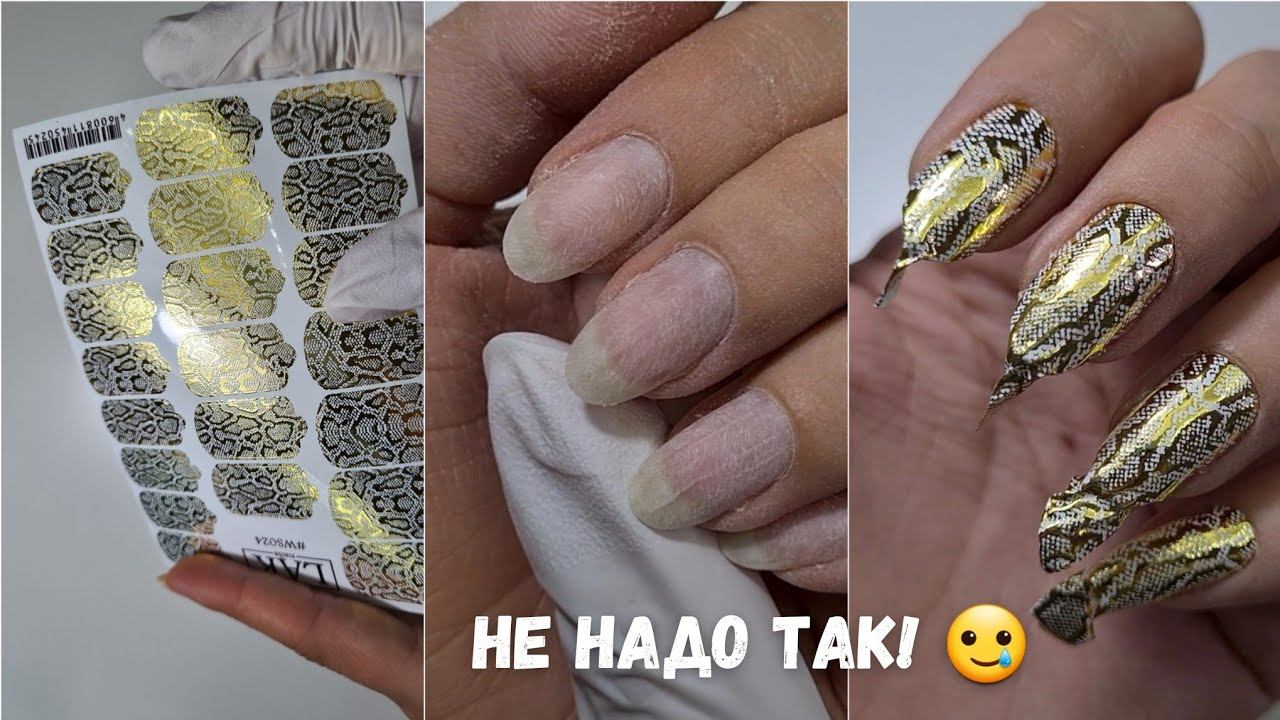 ПЛЁНКИ для маникюра. Ошибки, проблемы. Мой первый опыт. Делаю маникюр себе смотреть онлайн