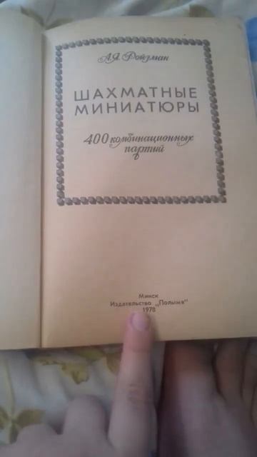 самая лучшая шахматная книга смотреть онлайн