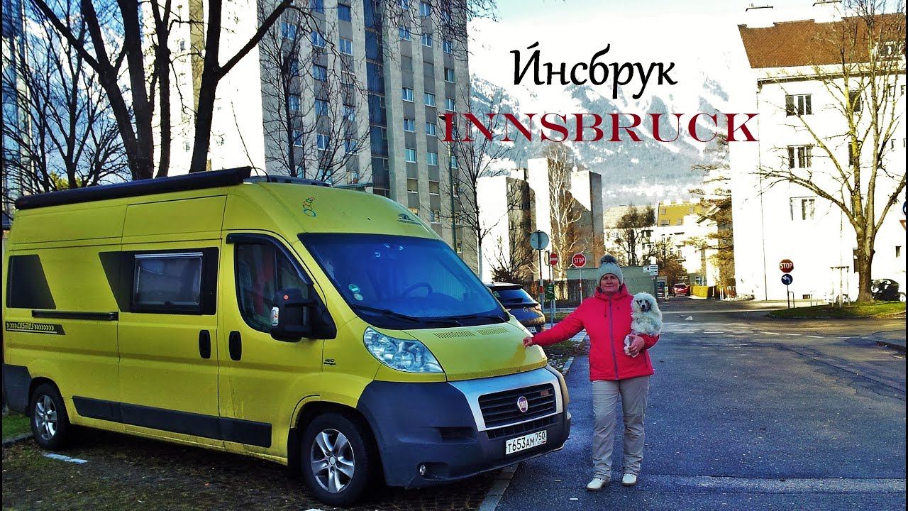ИНСБРУК. Innsbruck. АВСТРИЯ. ДОСТОПРИМЕЧАТЕЛЬНОСТИ. ЧТО ПОСМОТРЕТЬ.