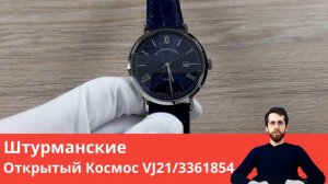 Часы Штурманские Открытый Космос VJ21/3361854 - Обзор и Настройка