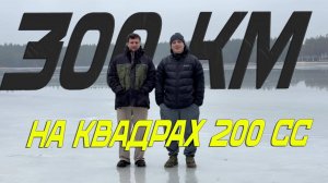 Из Рязани в Московскую область на квадроциклах 200 кубов