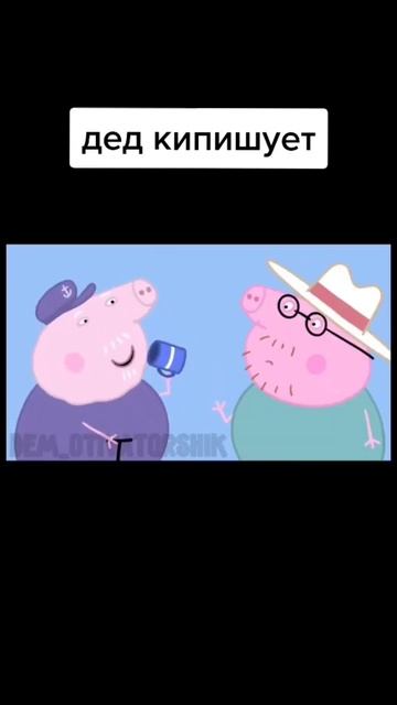 муд свинка Пеппа 52#свинкапеппа #демотиватор смотреть онлайн