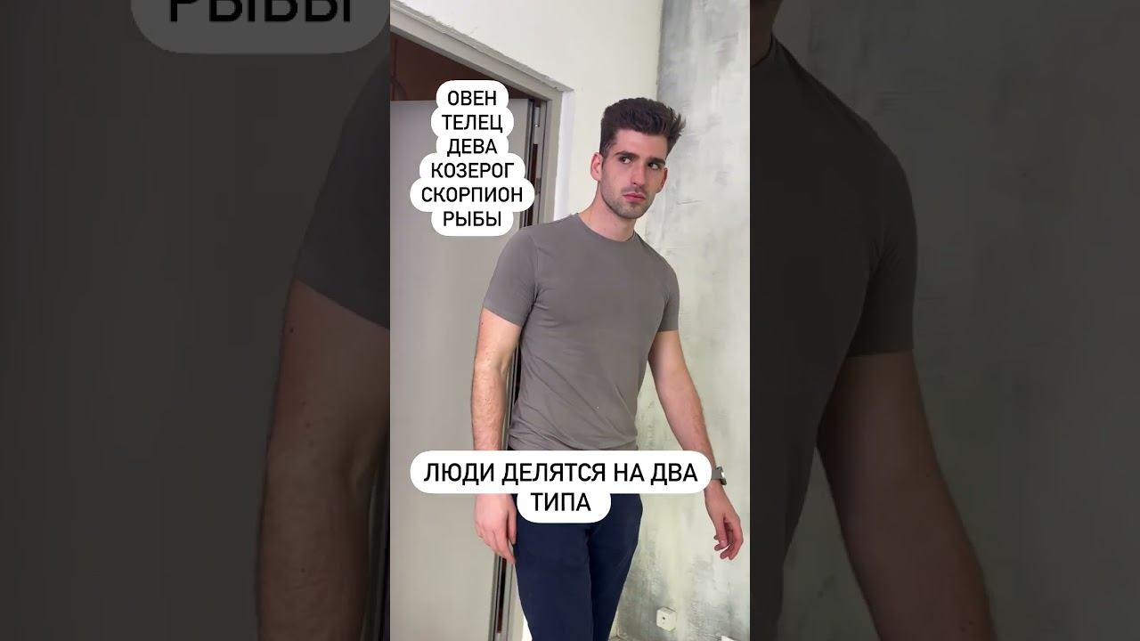 Кто вы по гороскопу? #shorts смотреть онлайн