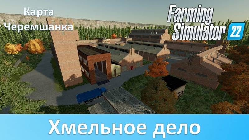 Farming Simulator 22 смотреть онлайн