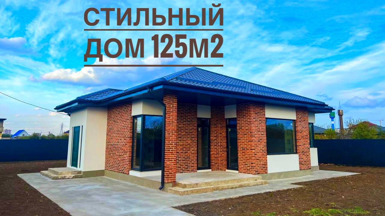 Стильный дом 125 м2 на 9 сотках в Козете смотреть онлайн