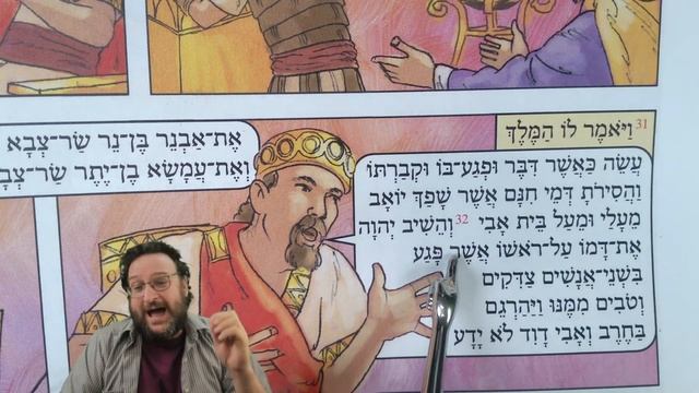 Hebrew immersion - 1 Kings 2.28-46 (end of chapter) read and translate word for word with Rabbi смотреть онлайн