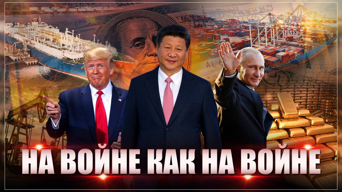 Китай включился в битву. Мощный удар отправит США и доллар в кому смотреть онлайн