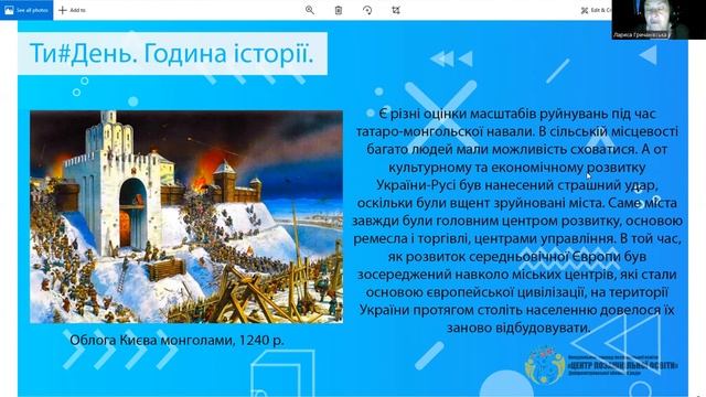 Ти#День:Година історії. Українці та інші народи Європи: від княгині Ольги і Я. Мудрого до сучасност смотреть онлайн