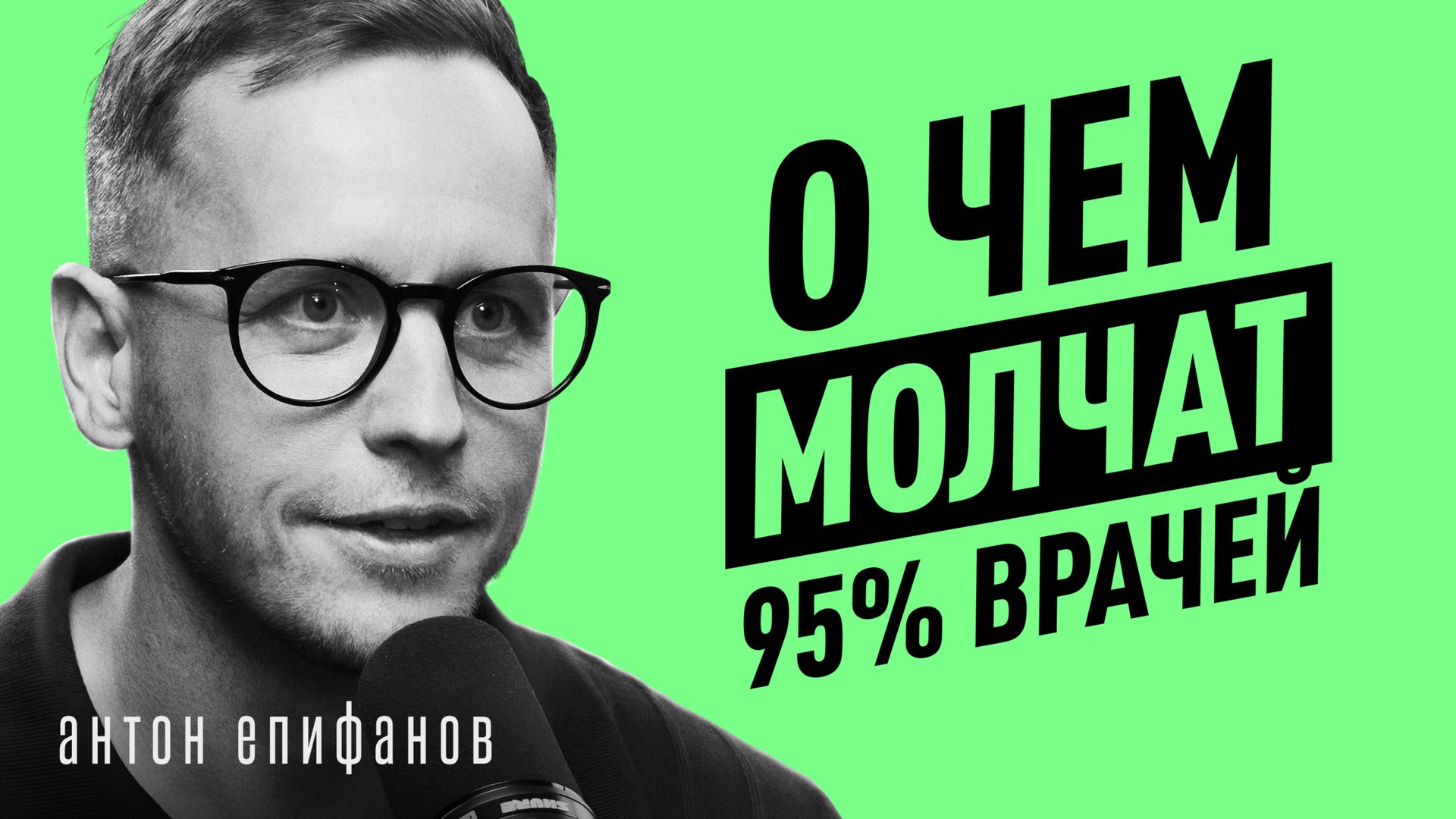 Как сидячий образ жизни разрушает тело? Невролог о грыжах, спорте и суставах | Антон Епифанов смотреть онлайн