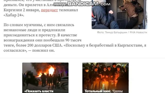 Казахстан якобы протест. Выявили боевиков из стран одкб за 200уе, выставляют якобы это казахи такие смотреть онлайн